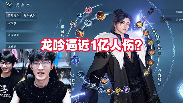 龙吟逼近1E人伤？