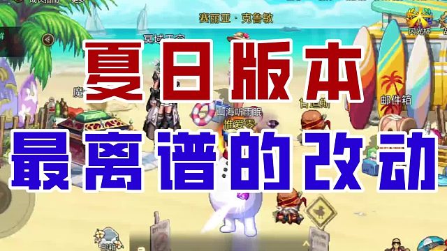 【DNF手游】夏日版本最离谱改动，NPC在雪地里穿泳装！
