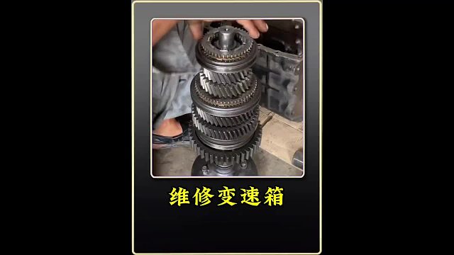 维修变速箱 巴铁师傅维修损坏的卡车手动挡变速箱全过程
