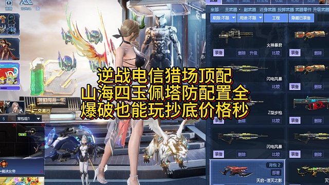 8月5日逆战电信猎场山海四玉佩顶配塔防配置全爆破也能玩性价比高秒