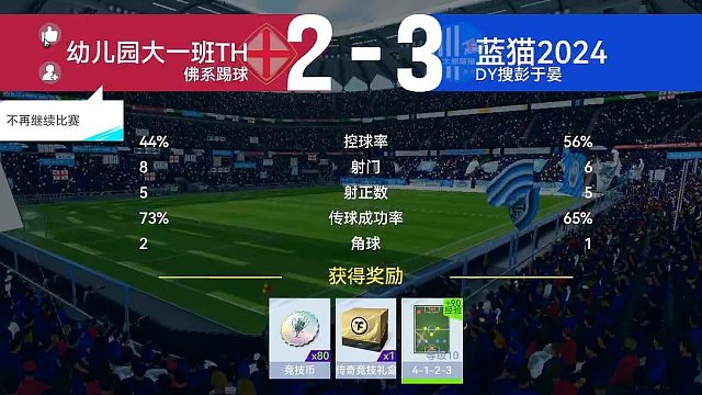 最佳球会-天梯赛-蓝猫2024VS幼儿园大一班TH