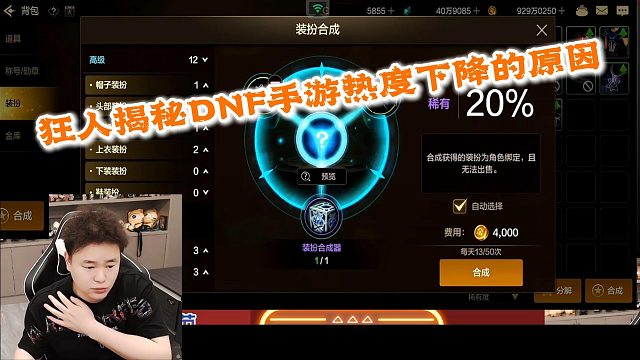 狂人DNF：狂人揭秘手游热度下降原因，有因为游戏不更新玩家毕业了没事做