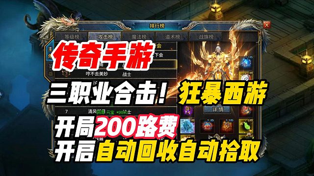 三职业合击传奇：狂暴西游