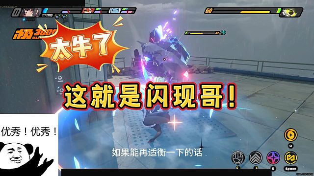 【Tata-橙子皮】太牛了！这就是闪现哥