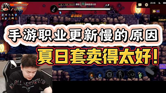 【AH丶狂人】手游职业更新慢的原因是夏日套卖得太好