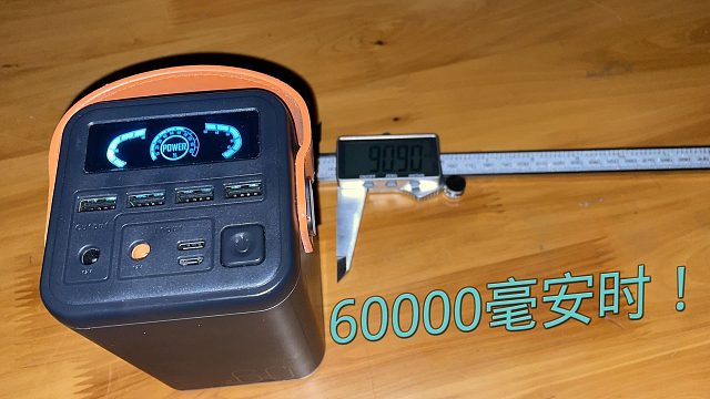 60000mah的充电宝？怕是个炸弹吧！