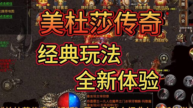 美杜莎传奇一折版：回归经典玩法，营造全新体验