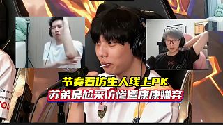 “仿生人之間的交流！” 蘇弟最尬采訪慘遭康康嫌棄