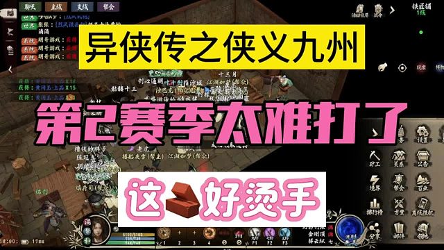 异侠传之侠义九州S2赛季的这砖头烫手啊！