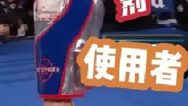 实战技术细节（合法“兴奋剂”）