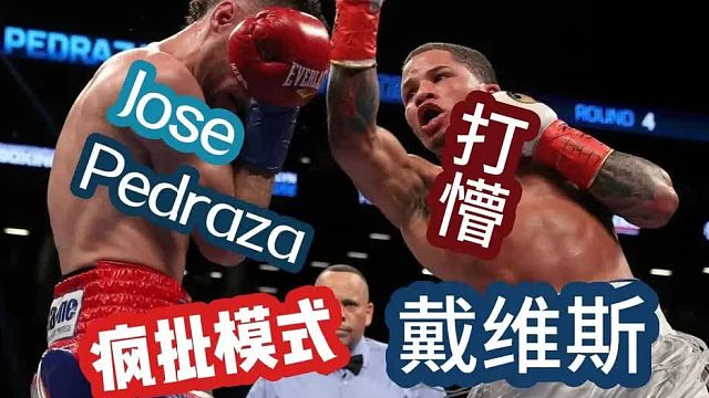 用疯批战术让戴维斯懵圈的男人（R1) 新的比赛解读即将上架了。 （2）