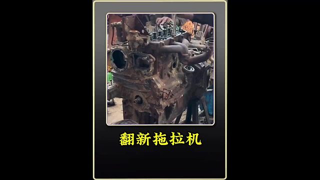 翻新修复拖拉机 巴铁师傅维修翻新陈旧的拖拉机全过程