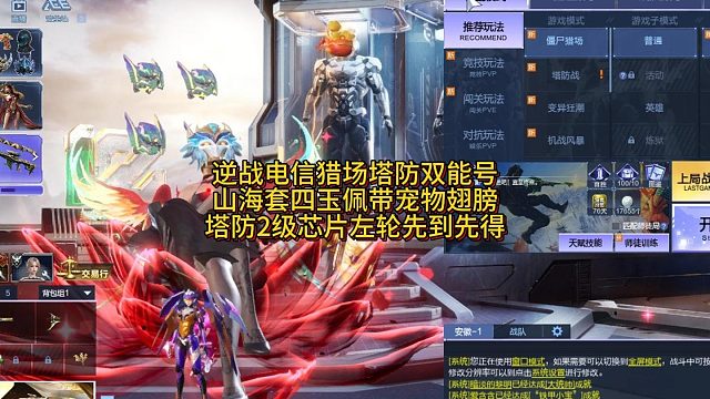 8月6日逆战电信区山海四玉佩猎场塔防双能号先到先得秒