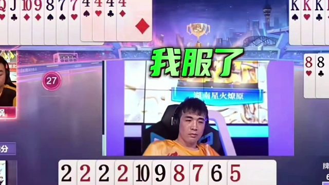 斗地主：史无前例十年罕见骗炸局！洗刷整局耻辱！最顶级大贪官