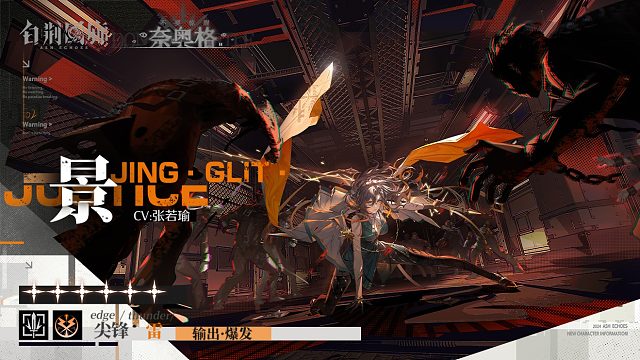 #白荆回廊 | 景S4立绘展示