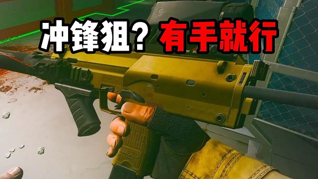 谁说冲锋枪不能当狙用 逃离塔科夫