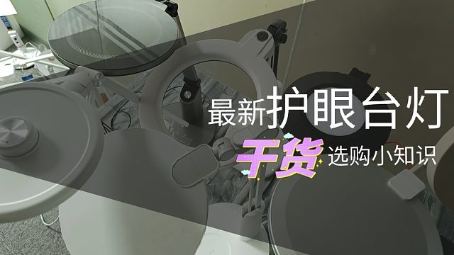 防近视台灯有效果吗？精选五款行家推荐的适合学生写作业的台灯