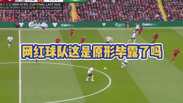 曼联这盆凉水是不是浇感冒了