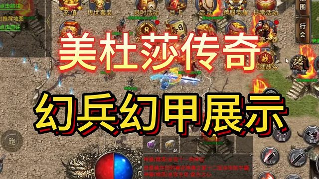 美杜莎传奇一折版：超高属性！华丽特效！幻兵幻甲助你闯荡大陆！