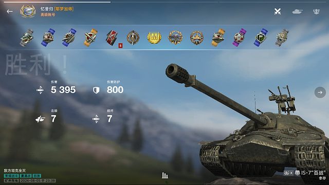 [WOTB-投稿]-IS-7“百战” 七杀 5300 翻盘