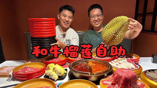 顶级和牛榴莲无限畅吃？本想给老板上一课，结果兄弟半路跑了！