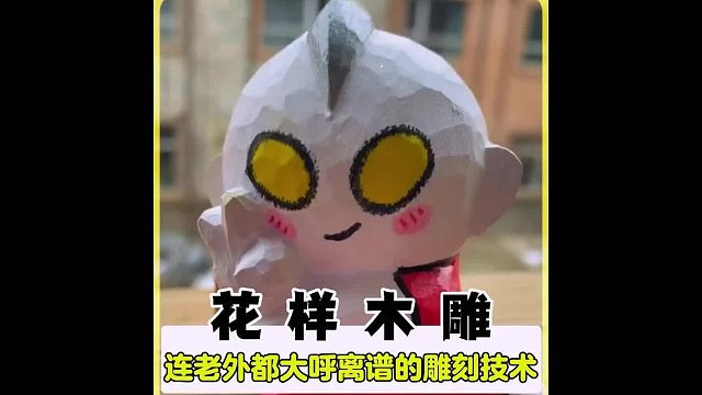 震惊连老外看了都要震惊的雕刻手艺