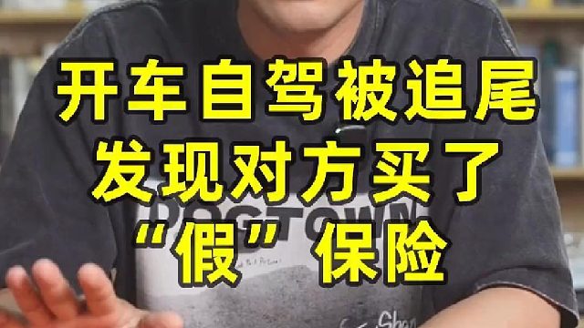 开车自驾被追尾