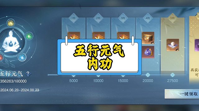 内功的五行元气注意事项-逆水寒手游