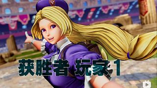 拳皇15排位賽翻盤