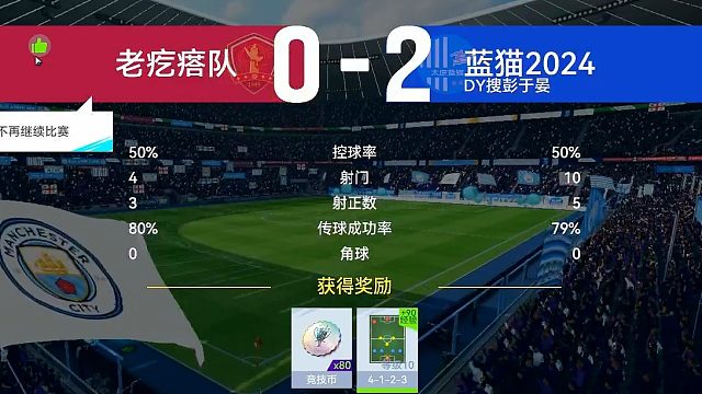 最佳球会-天梯赛-蓝猫2024VS老疙瘩队