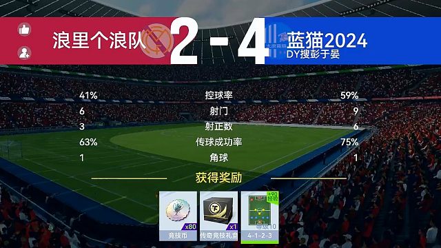 最佳球会-天梯赛-蓝猫2024VS浪里个浪队