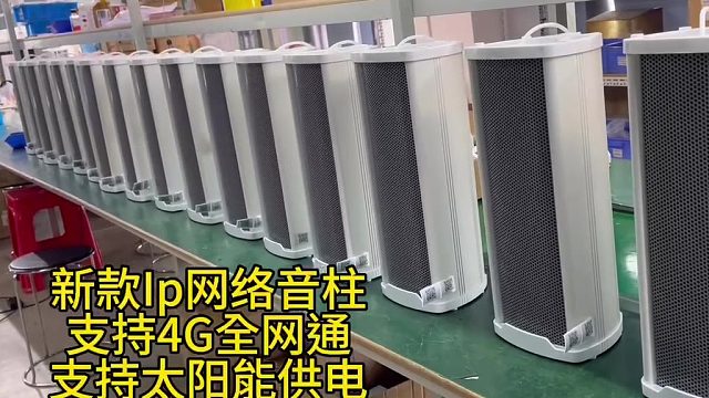 广东盾王4G太阳能广播IP网络音柱音箱对讲广播