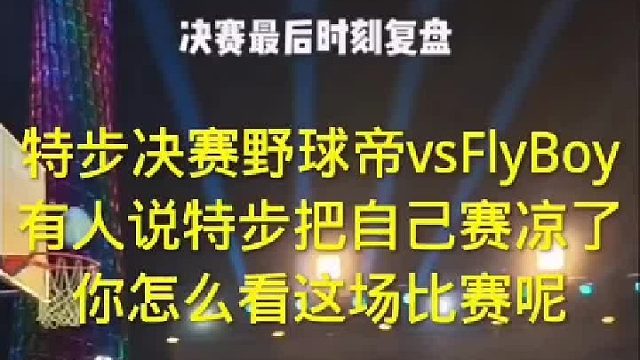 这场比赛你怎么看？