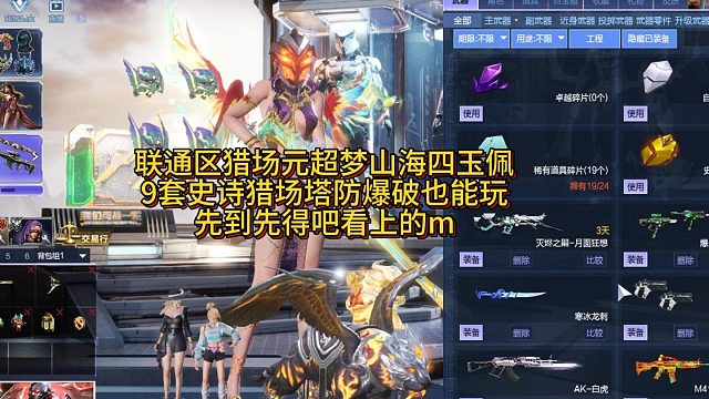 8月7日逆战联通9史诗元超梦山海4玉佩小全装塔防爆破也能玩看上的m