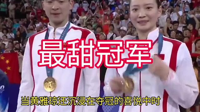 最甜蜜的冠军，这也太幸福了吧