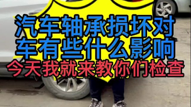 汽车轮胎轴承损坏了怎么维修？轴承损坏了有些什么故障现象？