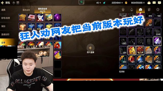 狂人DNF：狂人劝说网友把当前版本玩好，不要总顾及以后想太多