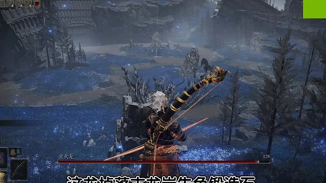 艾尔登法环-黄金树幽影-第三只灵火龙