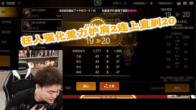 狂人DNF：狂人强化重力护肩直接2连上毕业，还表明自己不是托也没靠保底