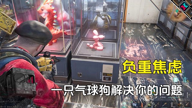 七日世界负重焦虑，一只气球狗解决所有，上限增加50点