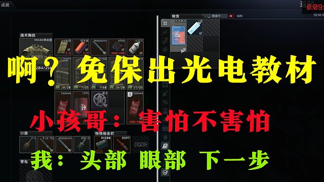 小孩哥：害怕不害怕？  免保出光电教材