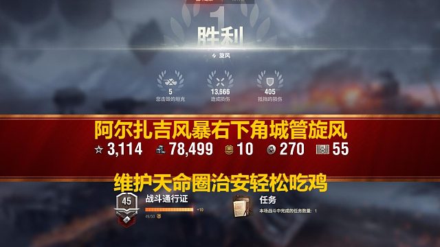 【坦克世界】阿尔扎吉风暴右下角城管旋风维护天命圈治安轻松吃鸡