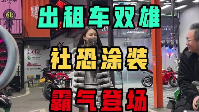 这俩车打包上街会是什么效果？