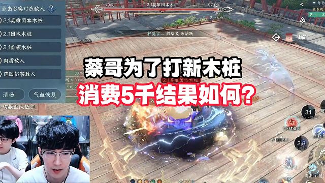 蔡哥为了打新木桩消费5千结果如何