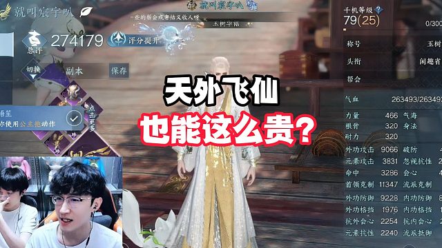 天外飞仙也能这么贵