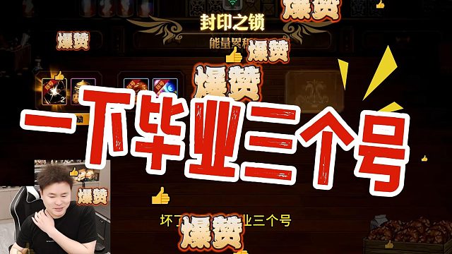 【AH丶狂人】什么运气狂人一下毕业三个号#DNF手游百科 #DNF手游大神