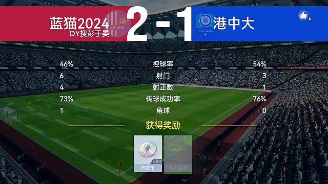 最佳球会-天梯赛-蓝猫2024VS港中大