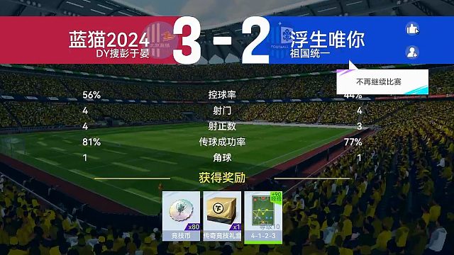 最佳球会-天梯赛-蓝猫2024VS浮生唯你