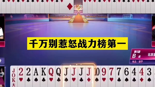 斗地主：千万别惹怒战力榜第一！铁牌撞上活神仙！控牌怒斩大昏官