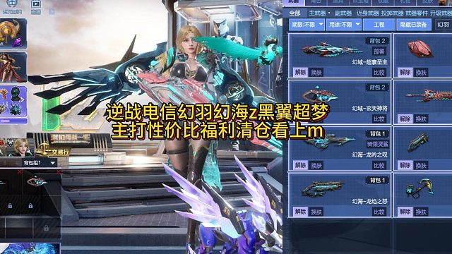 8月8日逆战电信幻羽幻海z翅膀超梦福利秒